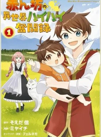 Akanbou no Isekai Haihai Funtouroku