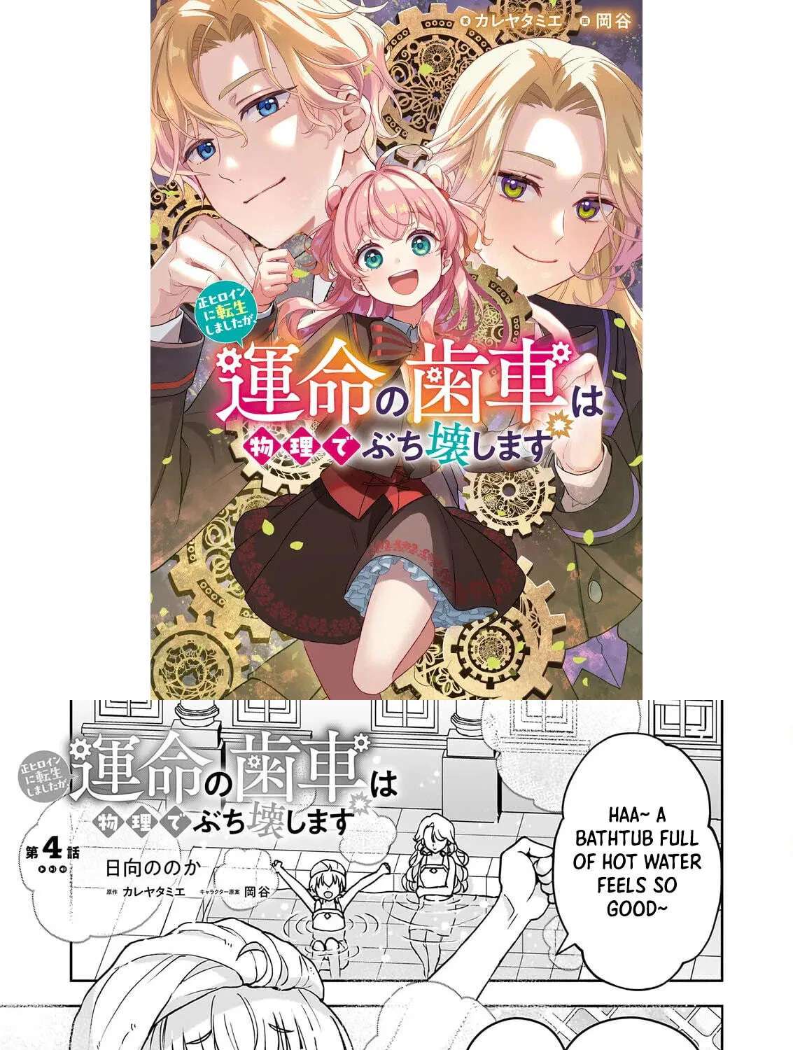 I Was Reincarnated as the Main Heroine, but I'll Physically Break the Gears of Fate Chapter 4 - page 1