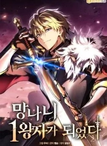 Became the Lout First Prince