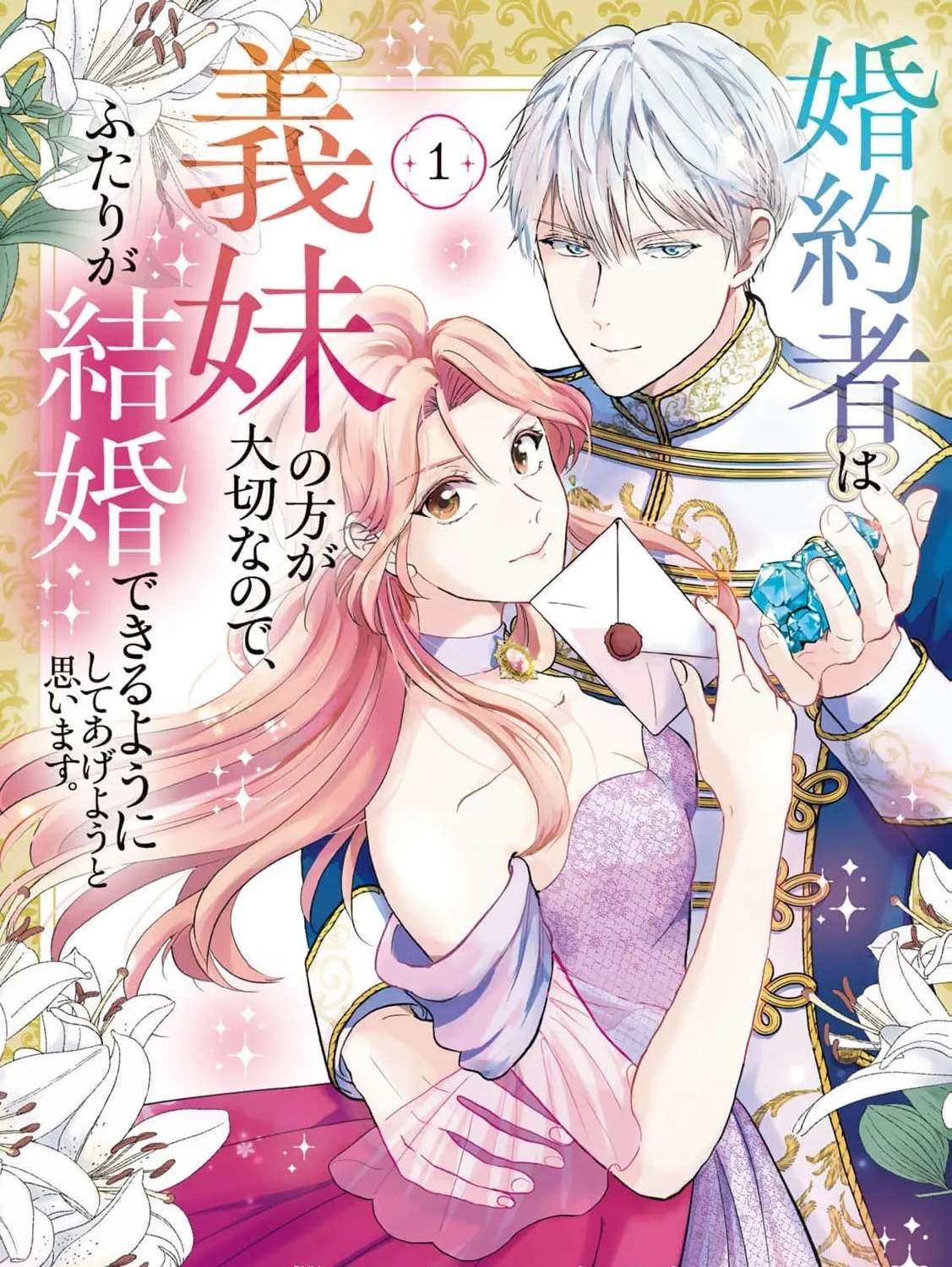 Kon'yakusha wa Gimai no Hou ga Taisetsu Nanode, Futari ga Kekkon Dekiru Youni Shiteageyou to Omoimaru Chapter 5 - page 3