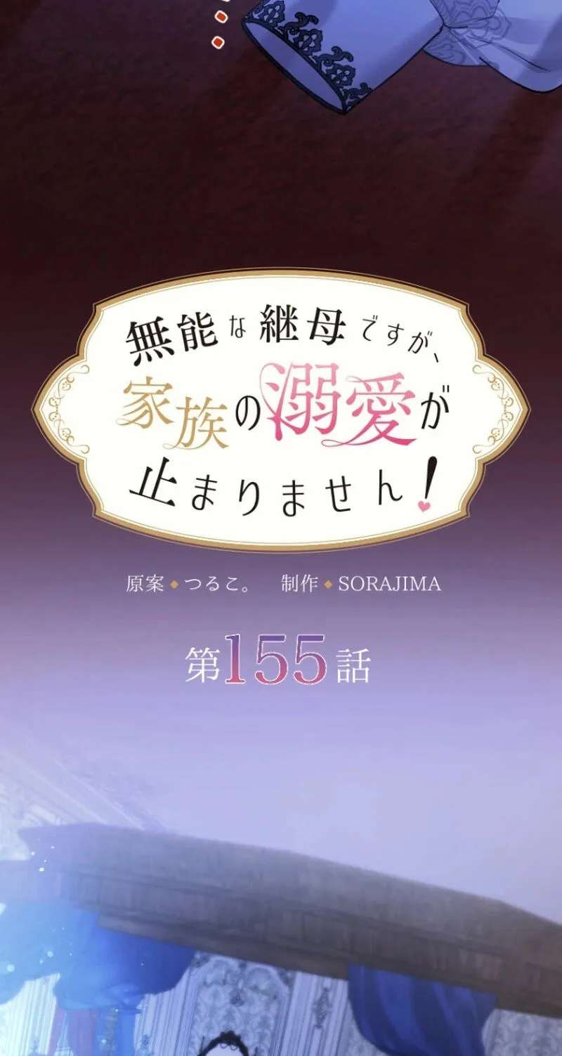 Munou na Mamahaha desu ga, Kazoku no Dekiai ga Tomarimasen! Chapter 155 - page 3