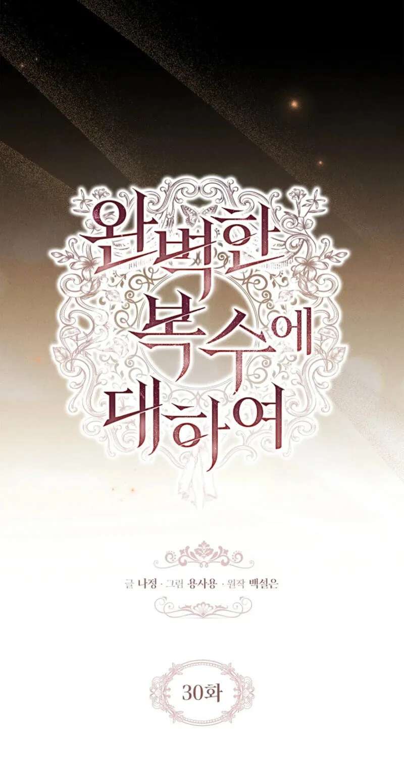 Regarding the Perfect Revenge Chapter 30 - page 5