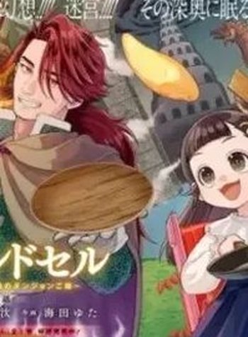 Okami To Randoseru ～ Kyu Saishuka To Tensei Musume No Danjon Gohan ～