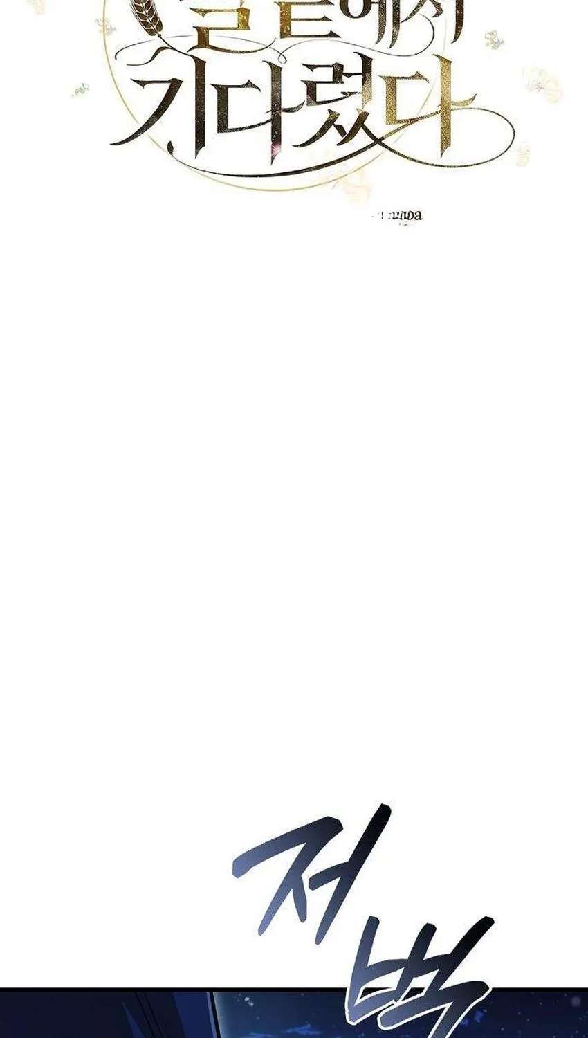 My Wife Waited in the Wheat Fields Chapter 26 - page 8