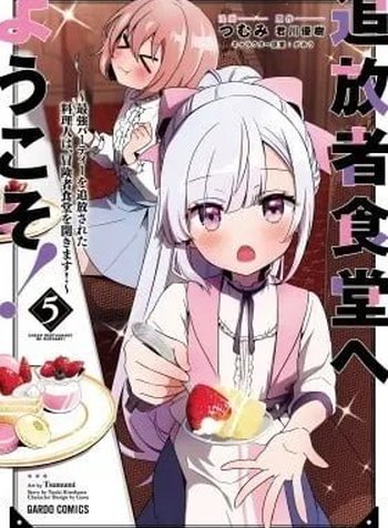Tsuihousha Shokudou e Youkoso! ~Saikyou Party o Tsuihou Sareta Ryourinin (Lv.99) wa, Inaka de Nengan no Boukensha Shokudou o Hirakimasu!~