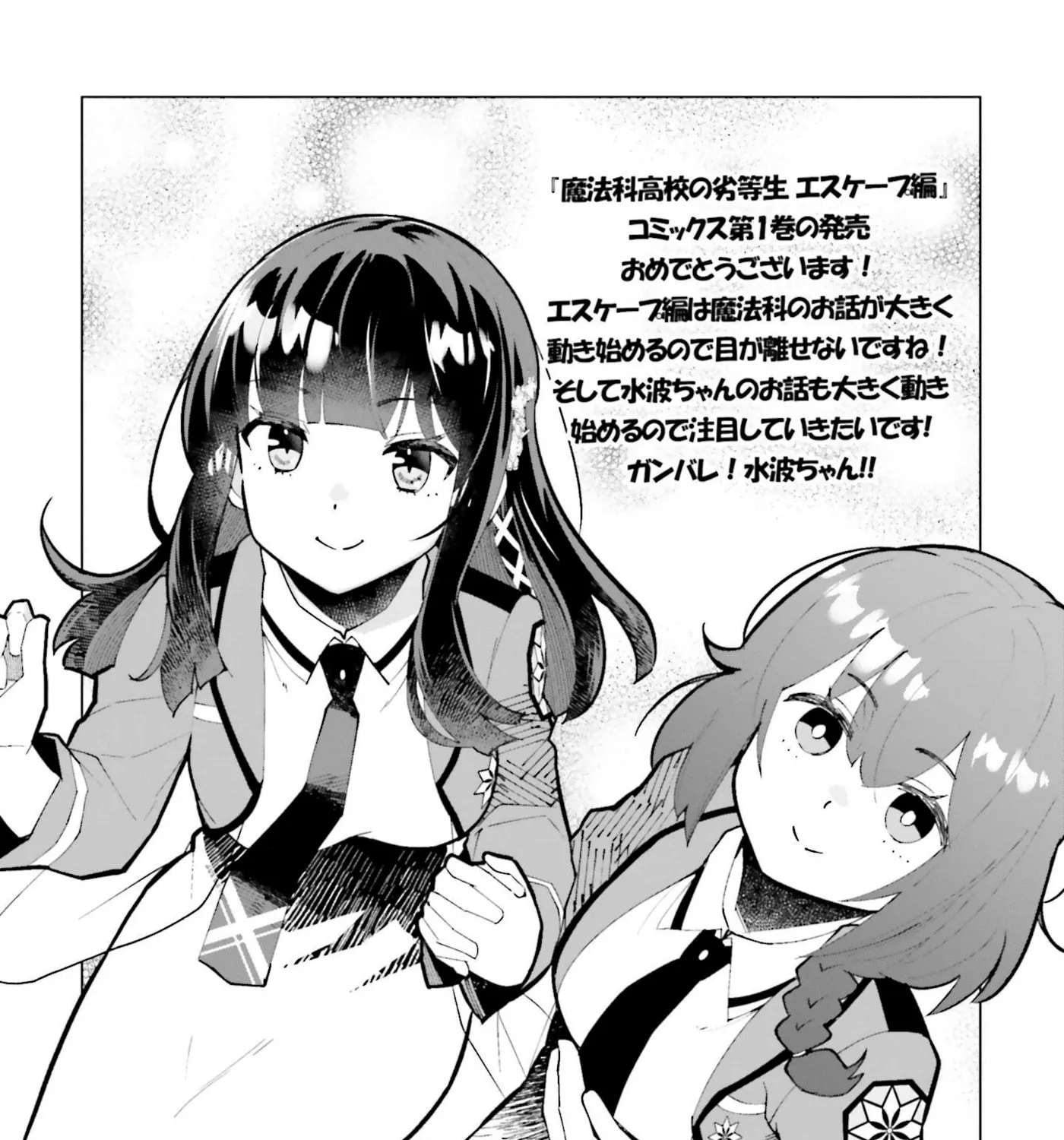 Mahouka Koukou no Rettousei: Escape-hen Chapter 4.5 - page 21