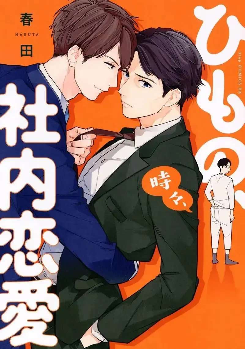 Meiga no You ni Koi wo Chapter 1 - page 3