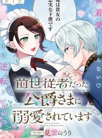 My Past-Life Servant, Now a Duke, Is Madly in Love with Me