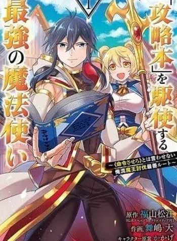 The Strongest Wizard Making Full Use of the Strategy Guide -No Taking Orders, I’ll Slay the Demon King My Own Way-