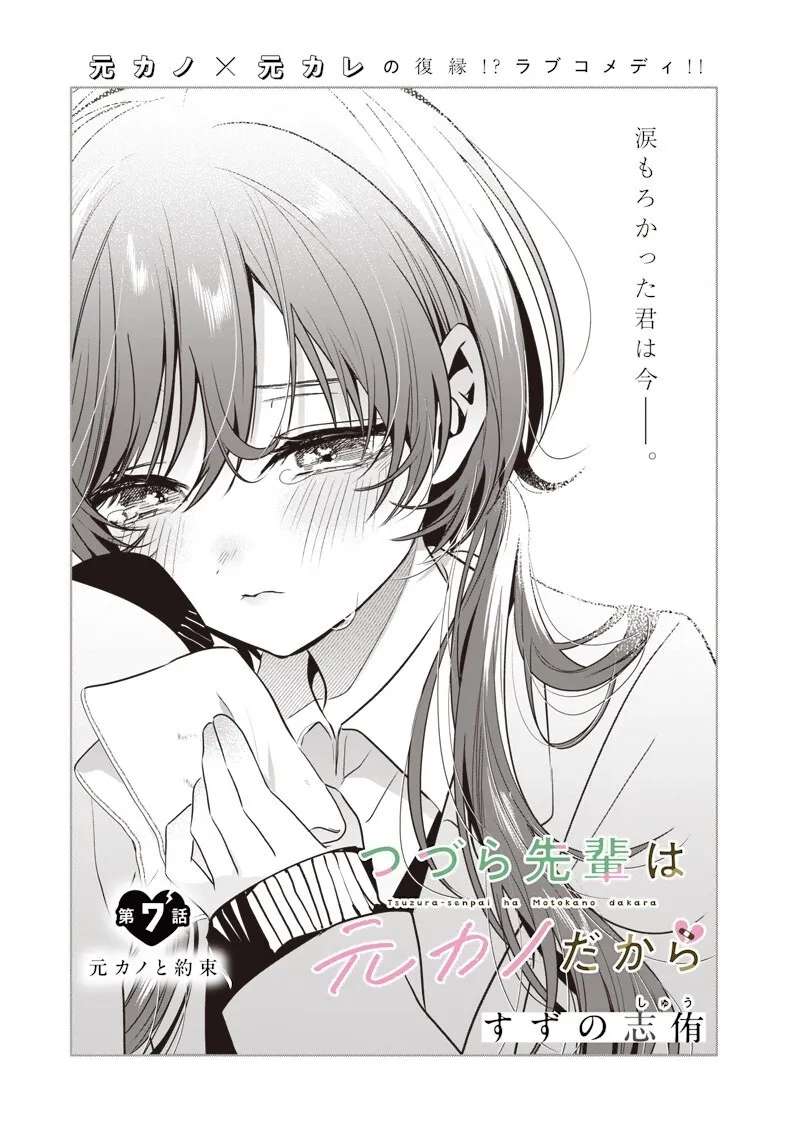 My Unpredictable Ex Is My Senpai Chapter 7 - page 3
