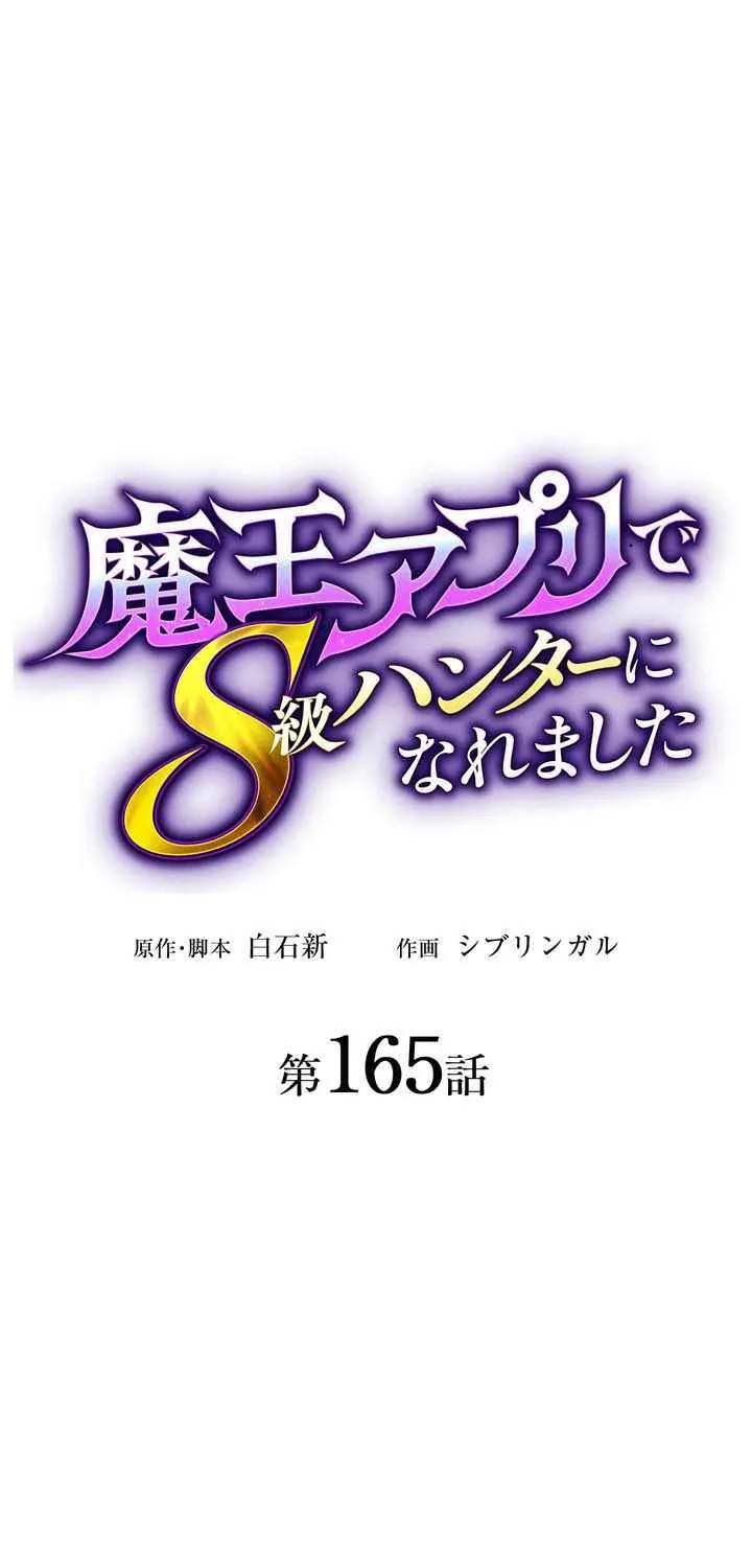 I Became An S-Rank Hunter With The Demon Lord App Chapter 165 - page 20