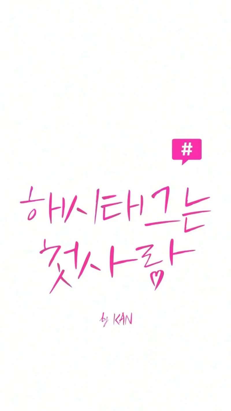 #MyFirstLove Chapter 43 - page 13