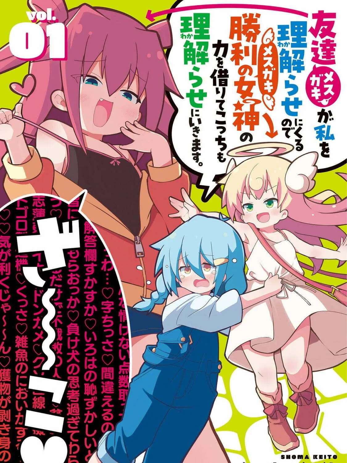 Mesugaki ga Watashi o Wakarase ni Kuru node Mesugaki no Chikara o Karite Kocchi mo Wakarase ni Ikimasu. Chapter 5.5 - page 12