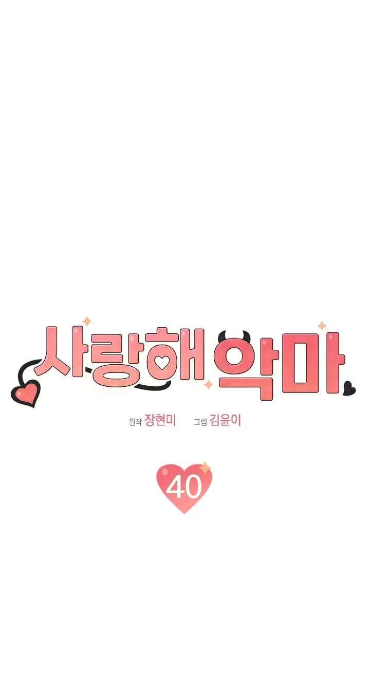 Devil! I Love You Chapter 40 - page 6