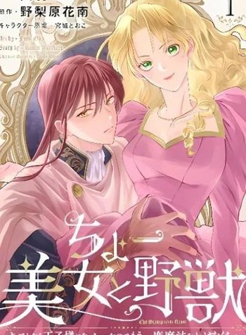 Super Beauty & the Beast: I Kissed Him and He Turned into a Prince?! Now I Have to Recast the Spell!