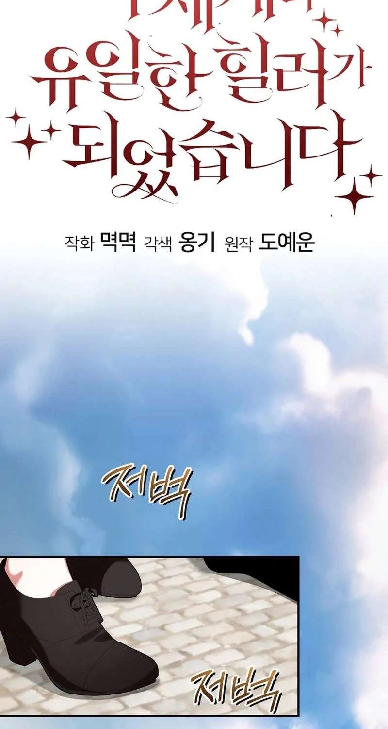I Became the Only Healer in This World Chapter 60 - page 32
