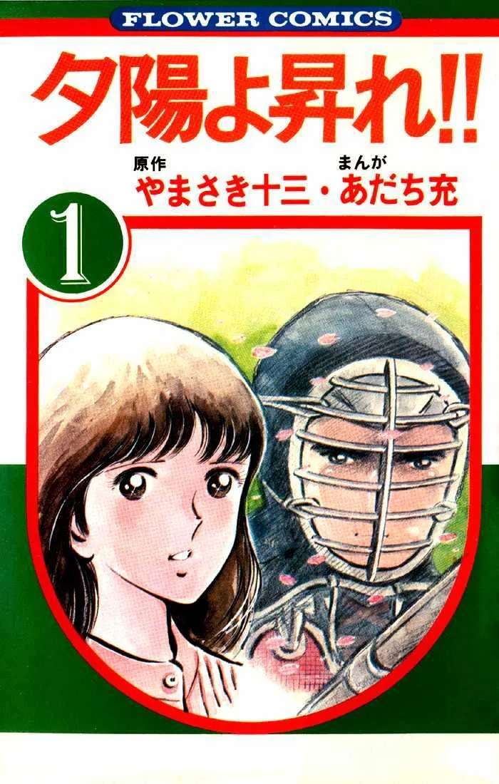 Yuuhi yo Nobore!! Chapter 1 - page 49