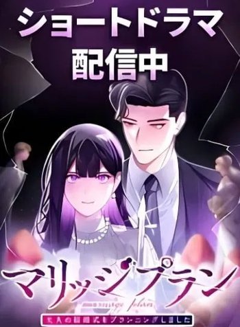 Marriage Plan ~Moto Otto no Kekkonshiki o Planning Shimashita~