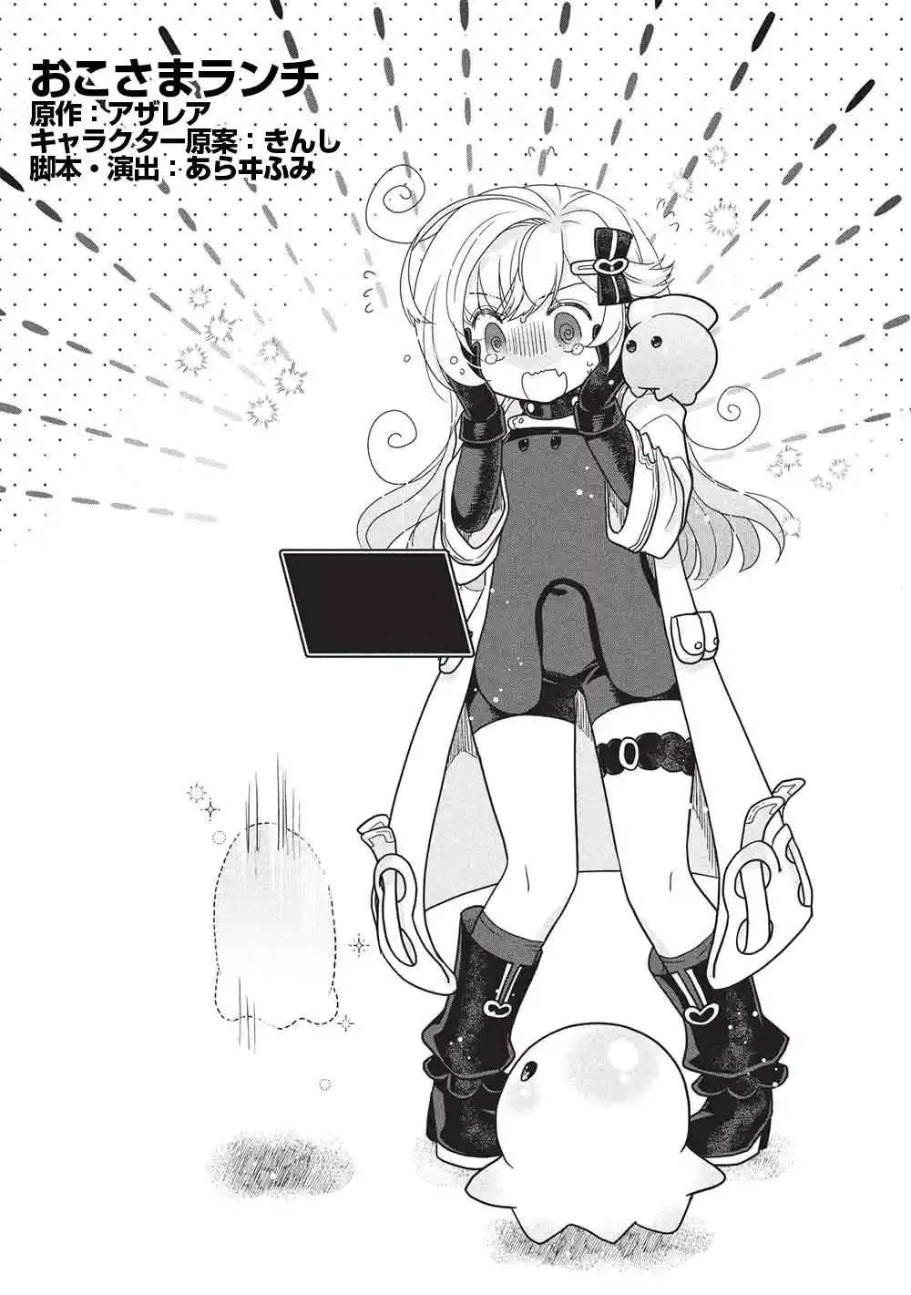 Slime Master-chan no VRMMO Chapter 10 - page 22