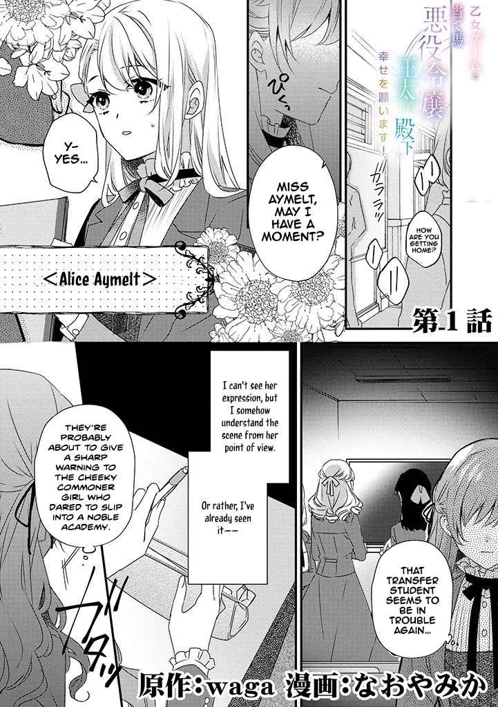 Otome Game no Ateuma Akuyaku Reijou wa, Outaishi Denka no Shiawase wo Negaimasu! Chapter 1 - page 1