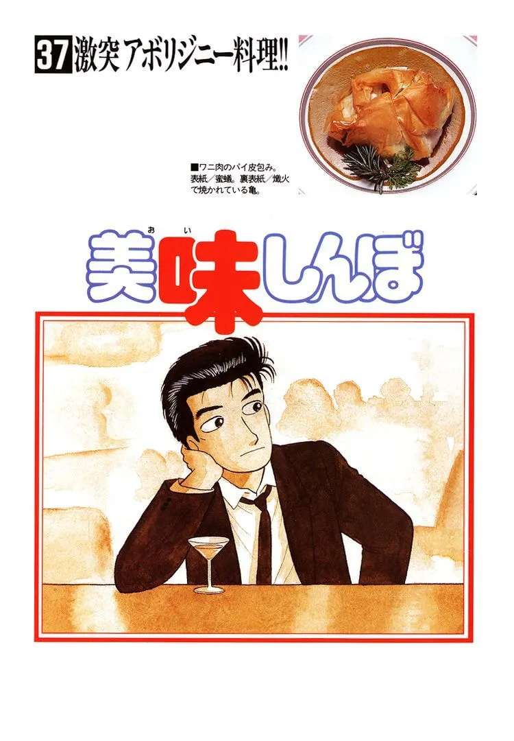 The Gourmet Chapter 335 - page 4
