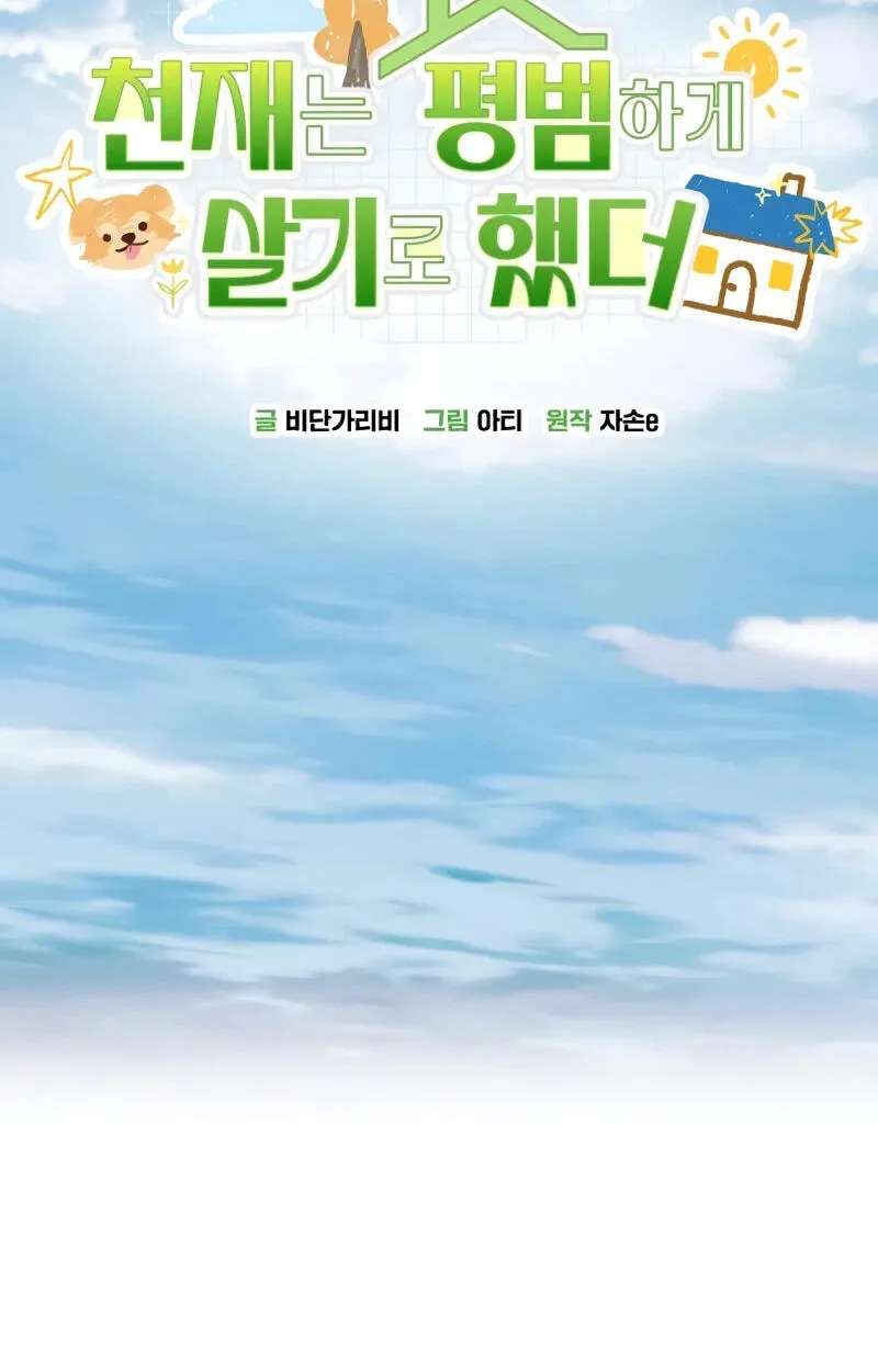 The Genius Wants an Ordinary Life Chapter 73 - page 35