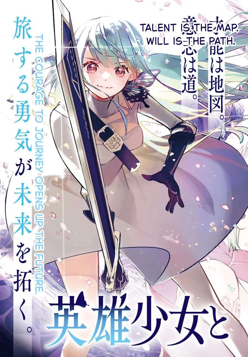 Eiyuu Shoujo to Noroware no Ginki Chapter 1 - page 3