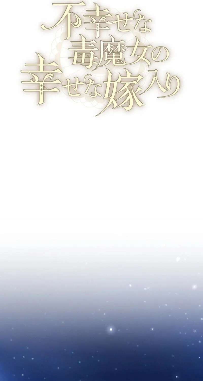 Fushiawase na Doku Majo no Shiawase na Yomeiri Chapter 23 - page 26