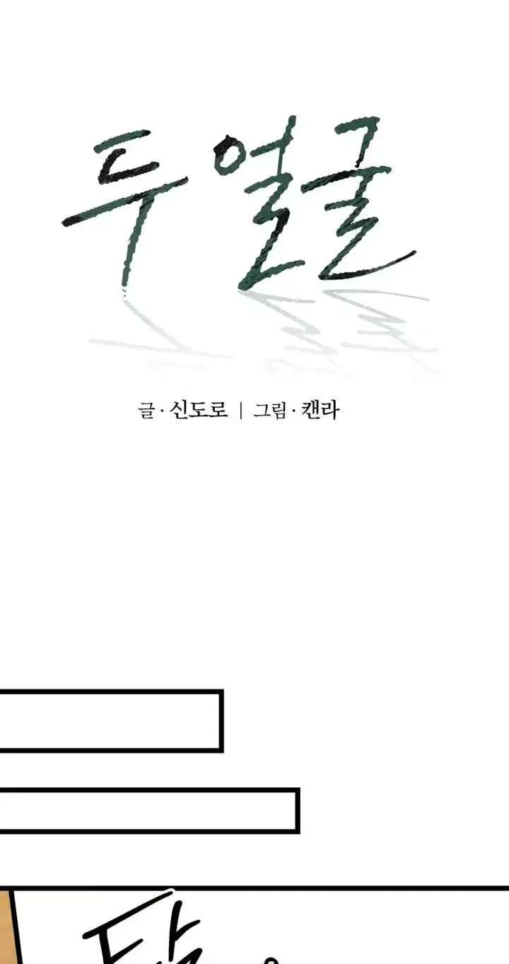 Two Faces Chapter 34 - page 22