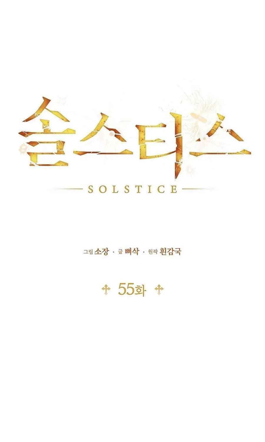 Solstice Chapter 55 - page 1