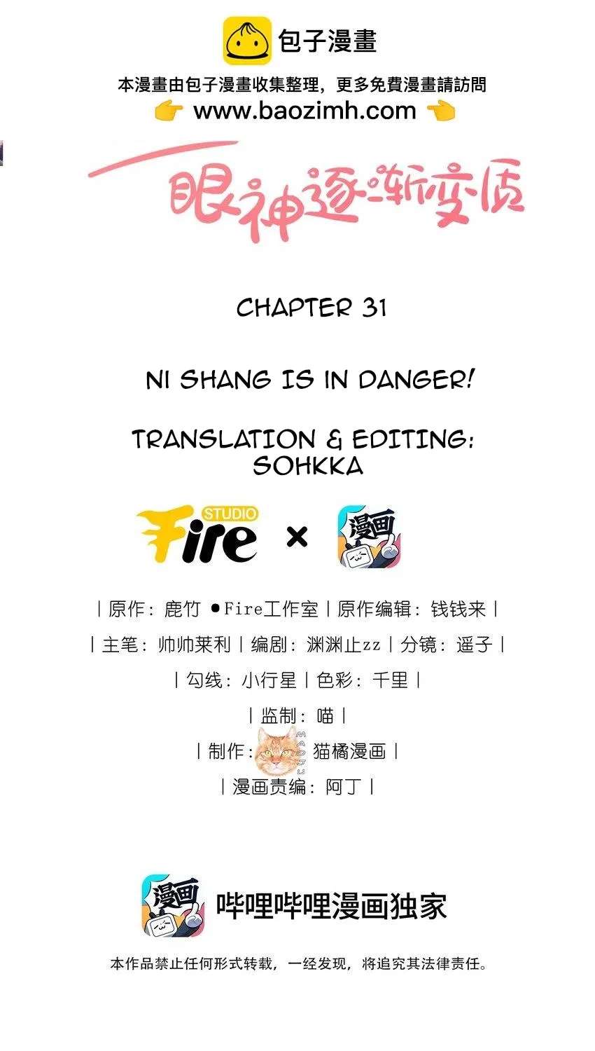 The Way My Nemesis Looks At Me Is Slowly Shifting Chapter 31 - page 2