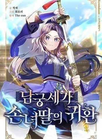 The Return of Namgung's Granddaughter