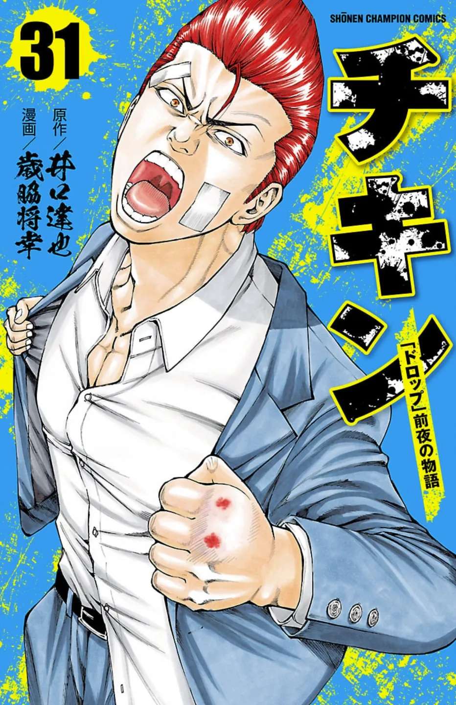 Chikin - "Drop" Zenya no Monogatari Chapter 119 - page 1