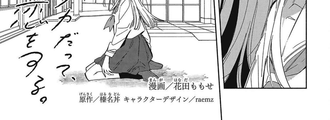 Replica datte, Koi o Suru. Chapter 35 - page 2