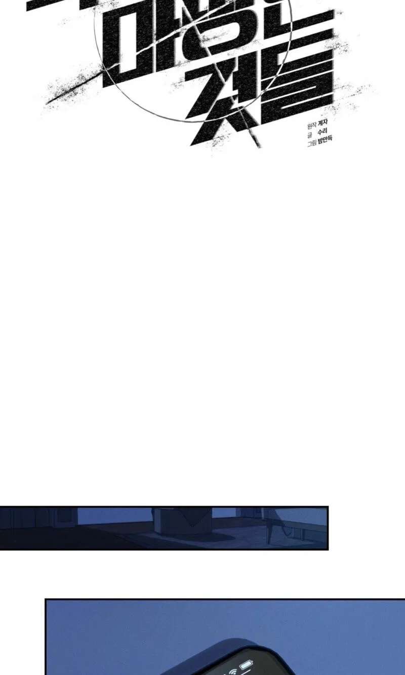 Things that deserve to die Chapter 38 - page 75