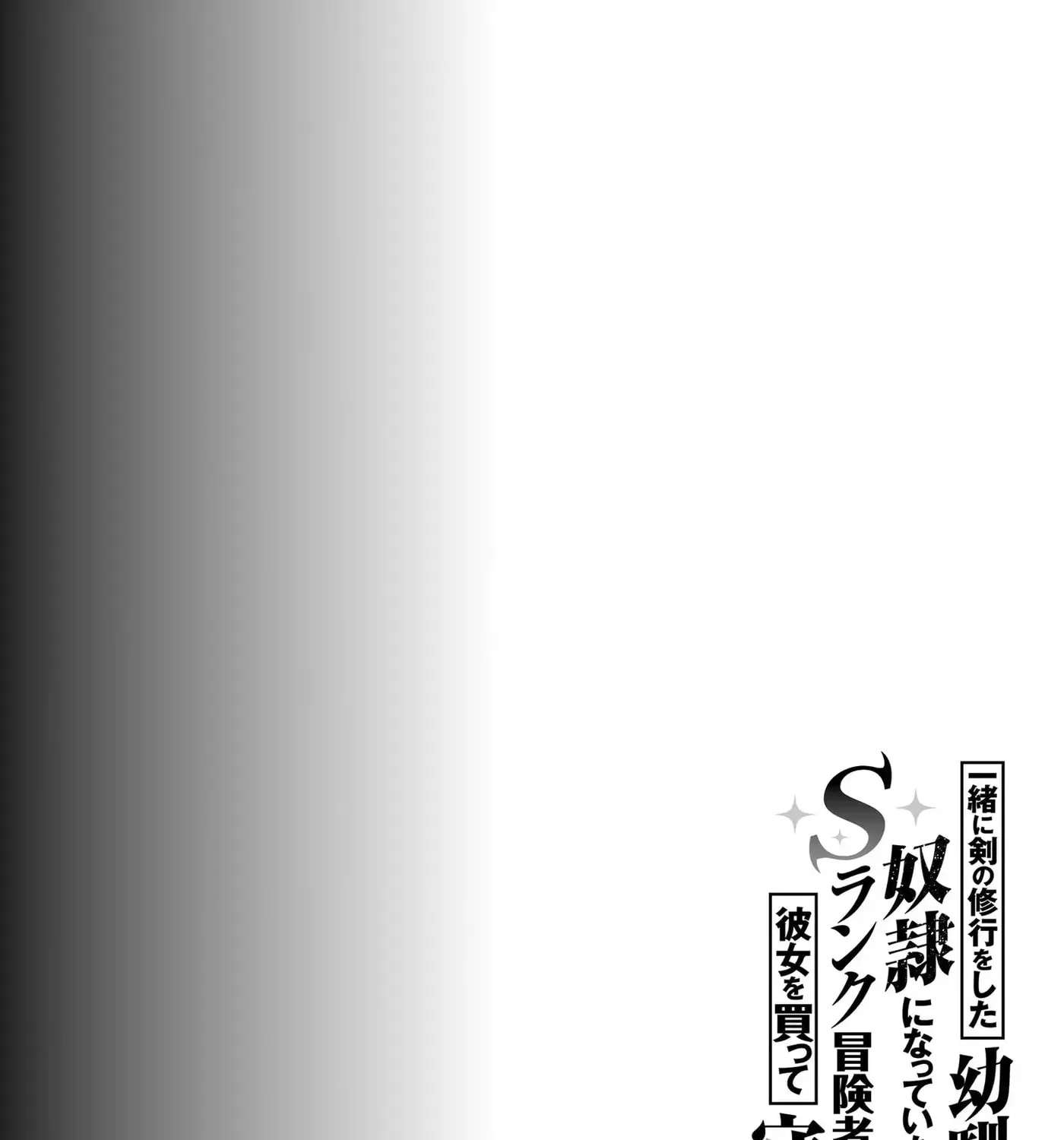 My Childhood Friend Who I Used to Train Swordsmanship With Became a Slave, so I, as an S-Rank Adventurer, Decided to Buy and Protect Her Chapter 20 - page 56