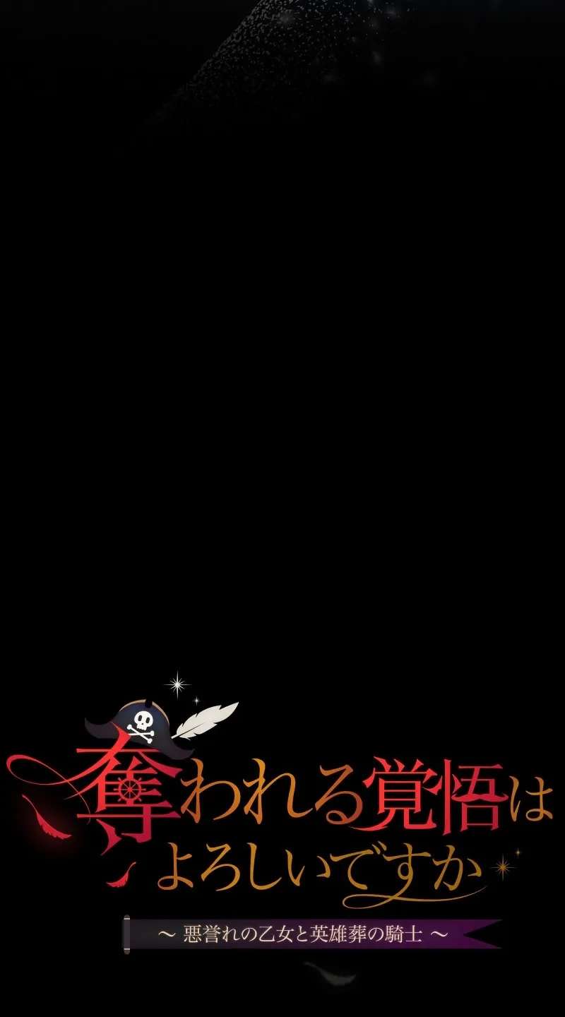 Ubawareru Kakugo wa Yoroshii desu ka? ~Aku Homare no Otome to Eiyuu Sou no Kishi~ Chapter 32 - page 49