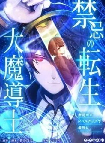 Kinki no Tensei Daimadoushi ~Munou kara Level Up de Saikyou ni~