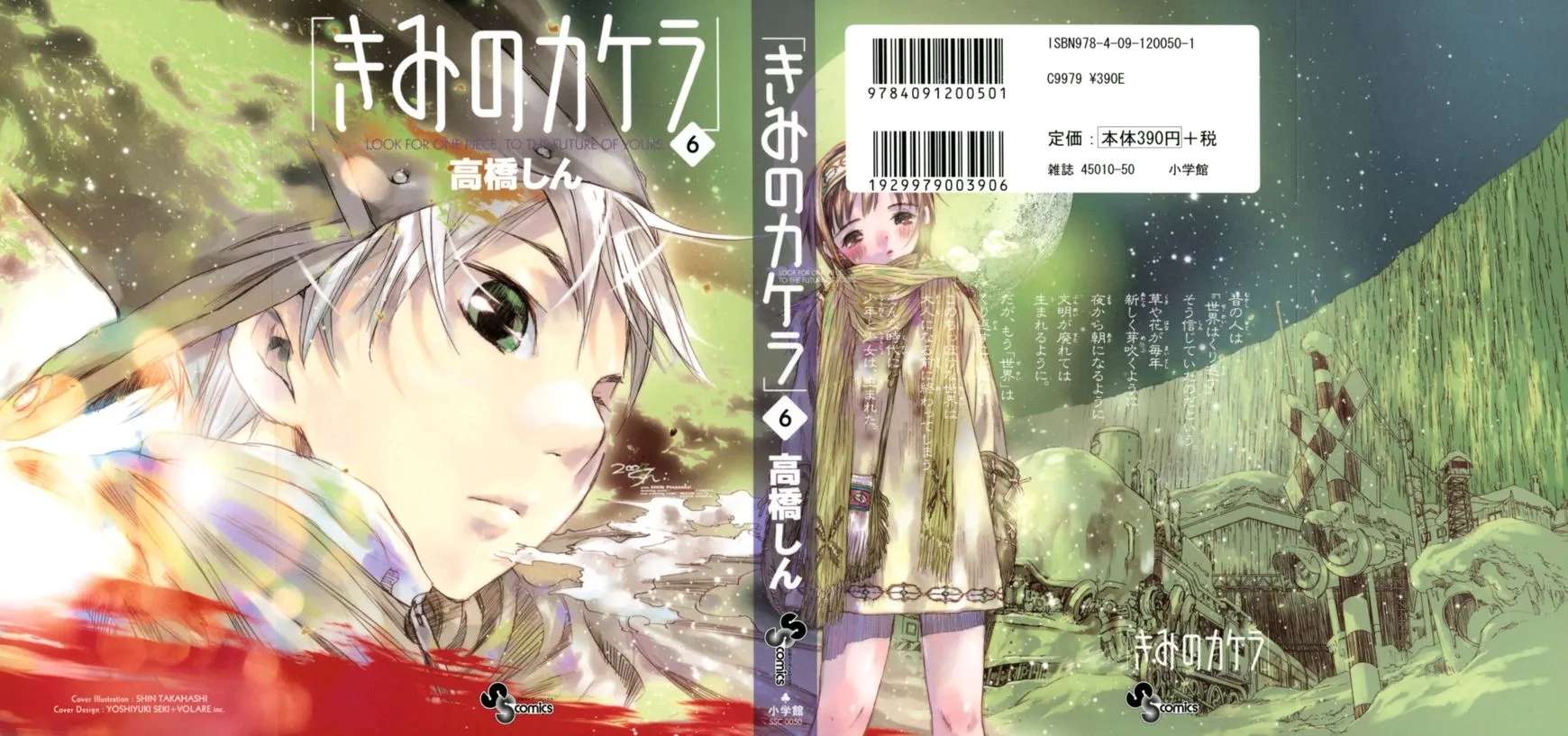 Kimi no Kakera Chapter 12.1 - page 1