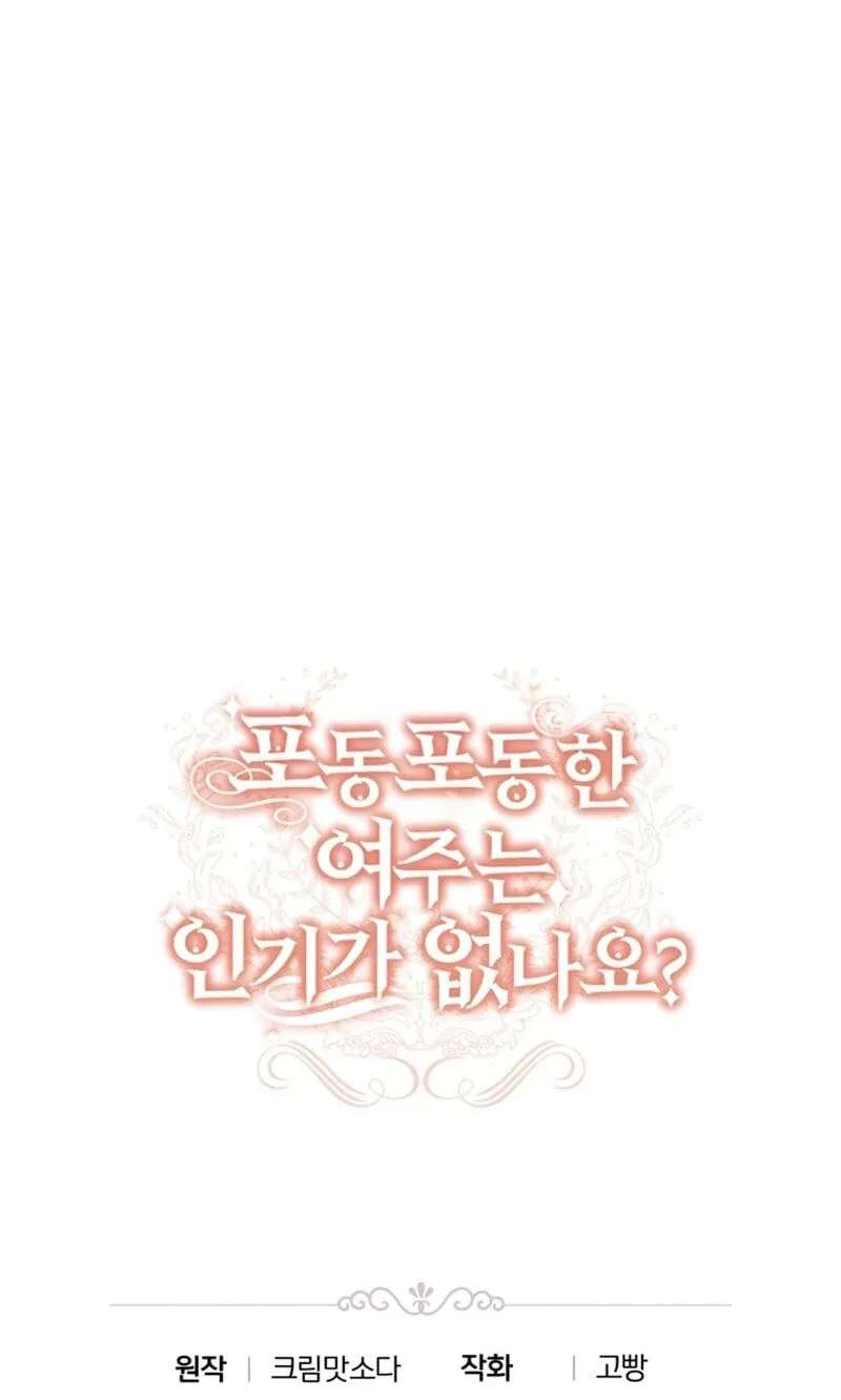 The Chubby Female Lead Is Popular Chapter 33 - page 104