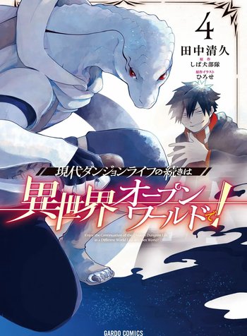Gendai Dungeon Life no Tsuzuki wa Isekai Open World de!