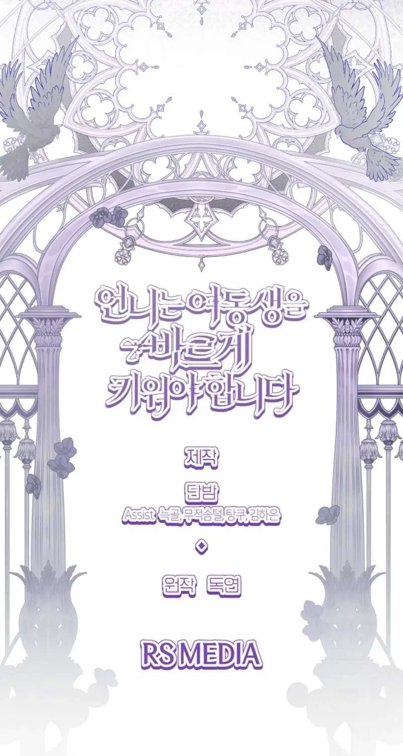 I Need To Raise My Sister Properly Chapter 162 - page 70