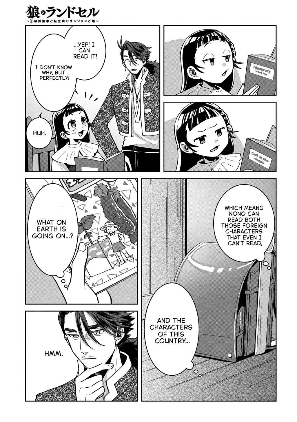 Okami To Randoseru ～ Kyu Saishuka To Tensei Musume No Danjon Gohan ～ Chapter 8.1 - page 15