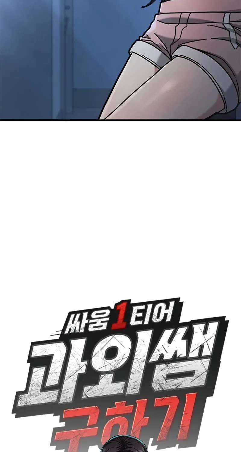 Fight Tier 1 Saving a tutor Chapter 15 - page 16