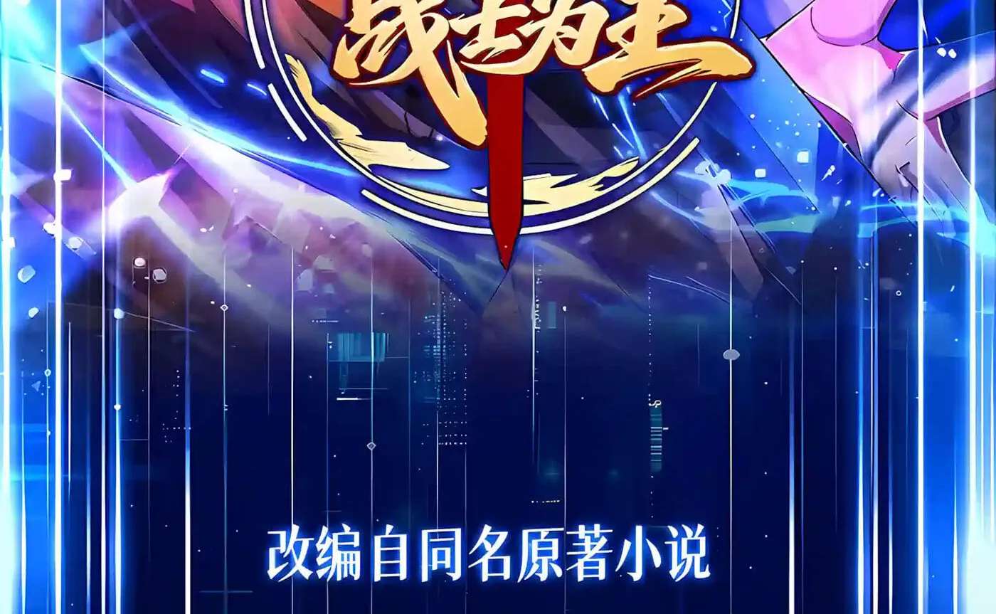 Chongsheng zhi Zhanshi Wei Wang Chapter 25 - page 4