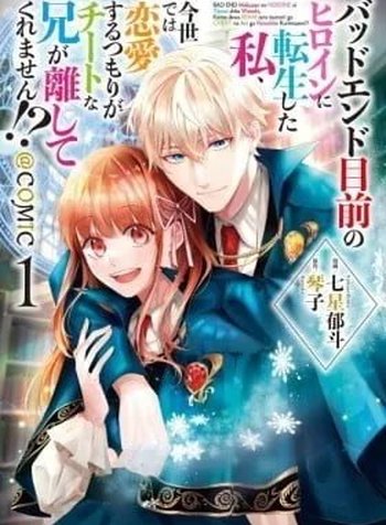 Bad End Mokuzen no Heroine ni Tensei Shita Watashi, Konse de wa Ren'ai Suru Tsumori ga Cheat na Ani ga Hanashitekuremasen!? @COMIC