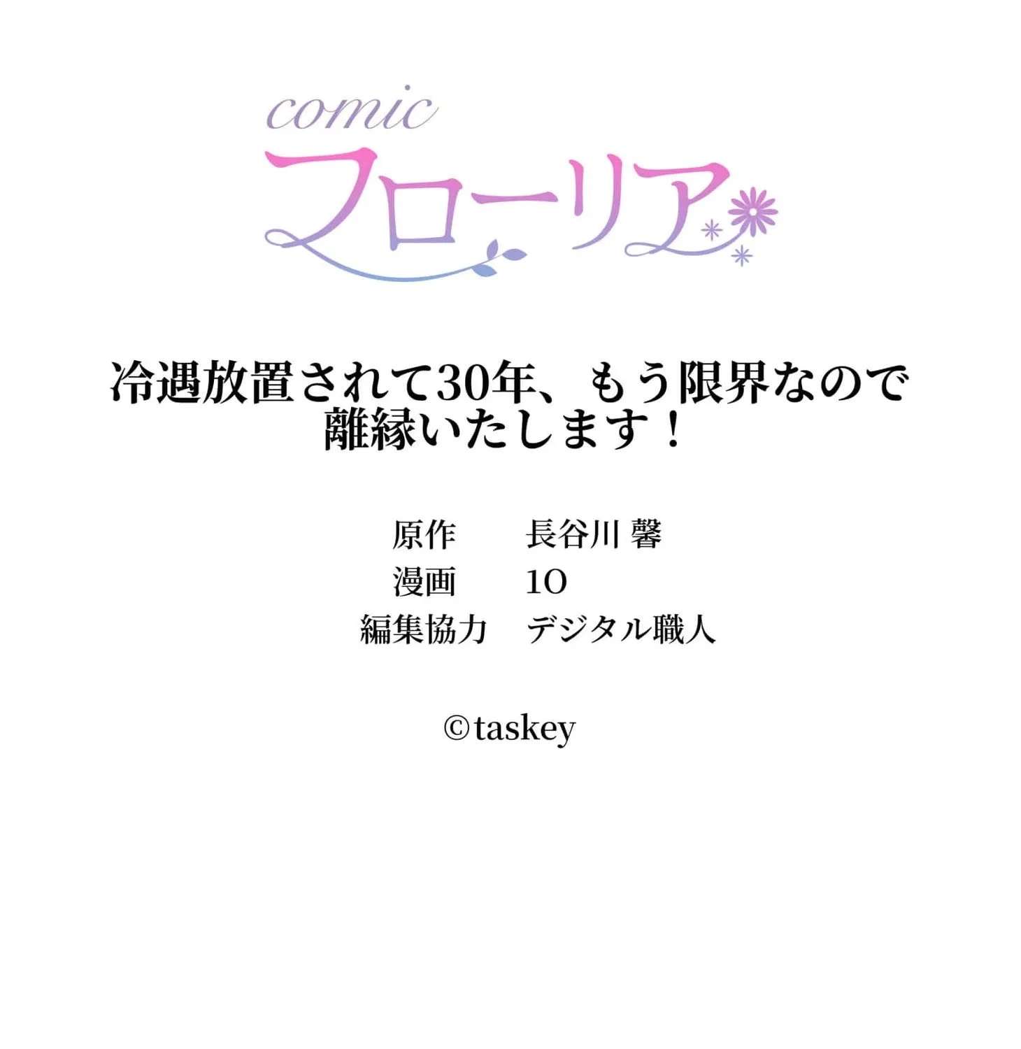 Reiguu Houchi Sarete 30-nen, Mouou Genkai na node Rien Itashimasu! Chapter 3 - page 69