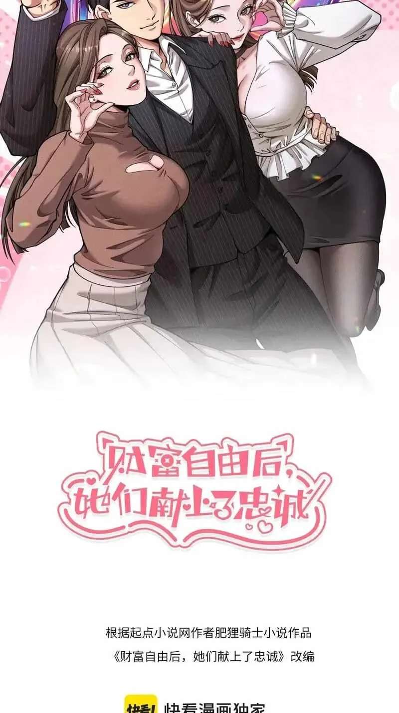 After Becoming Financially Free, They Offered Their Loyalty Chapter 116 - page 2