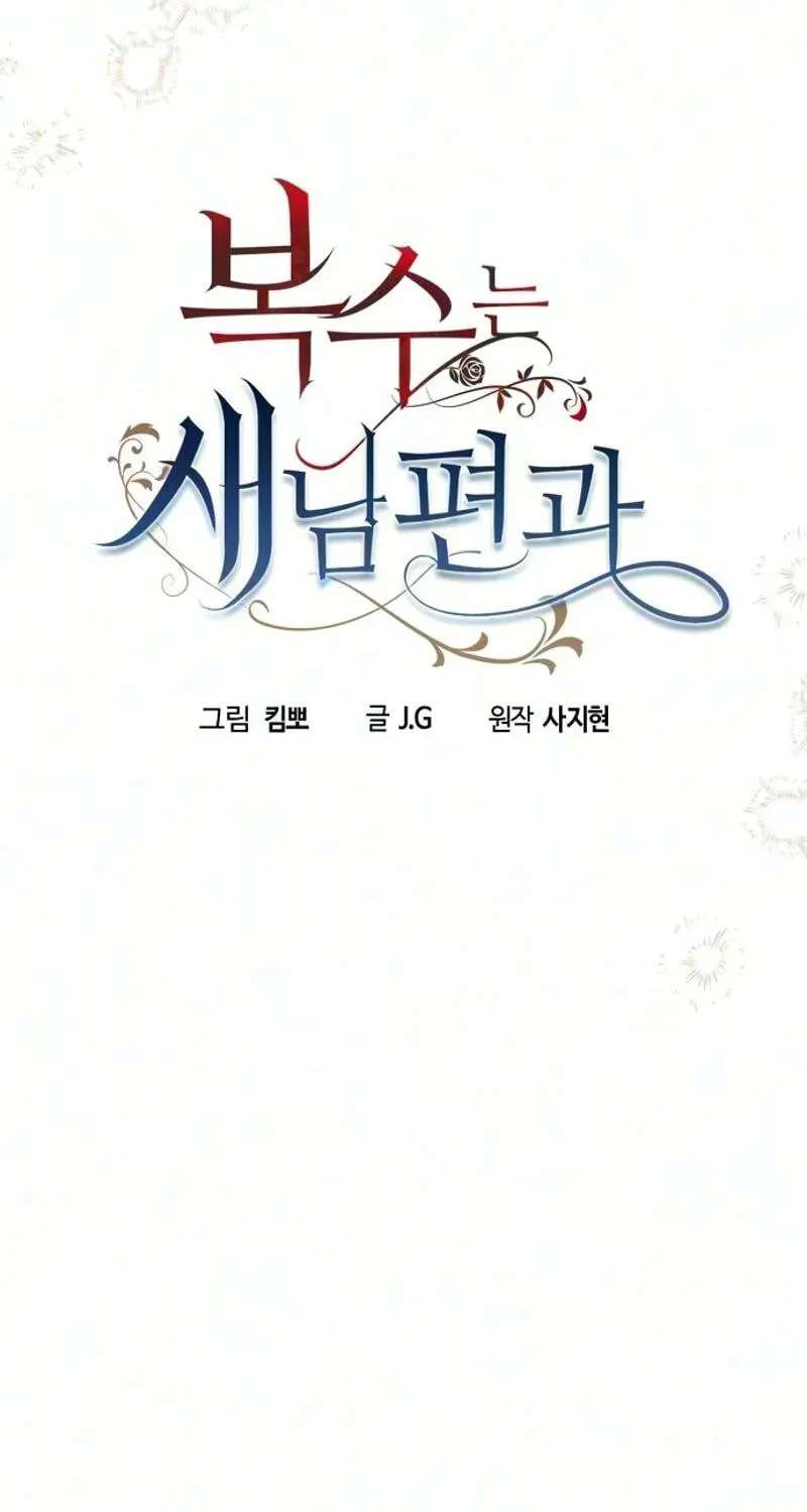 Boksuneun Sae Nampyeon-gwa Chapter 25 - page 17