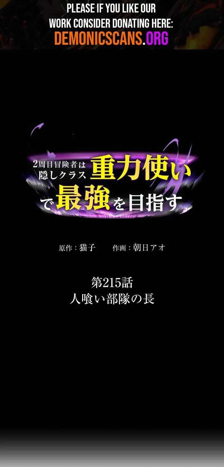 Reborn Ranker – Gravity User (Manga) Chapter 215 - page 3